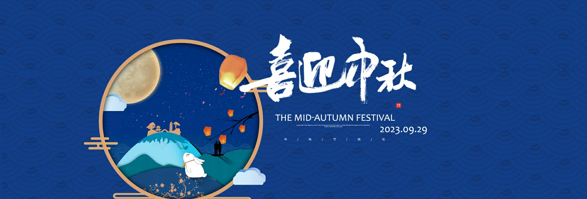 The Mid-autumn Festival